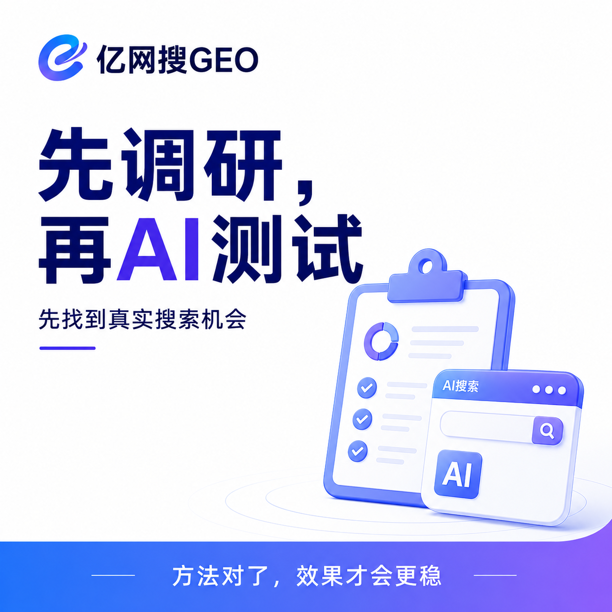 亿网搜GEO合规吗？五点看懂AI获客边界